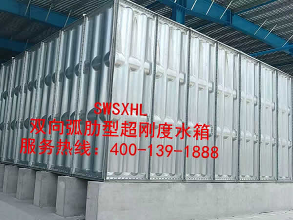 SWSXHL雙向弧肋型超剛度水箱